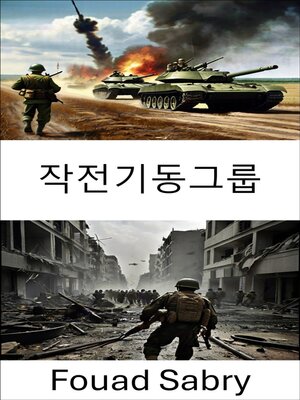 cover image of 작전기동그룹